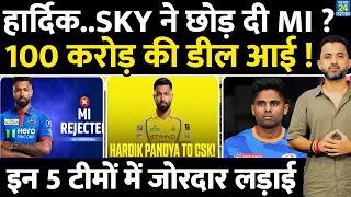 Hardik Pandya - Suryakumar Yadav ने छोड़ दी Mumbai Indians ? CSK | KRR | DC | RCB