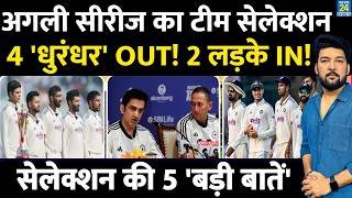 Team India की अगली सीरीज का Selection | 5 चौंकाने वाली बड़ी अपडेट | 4 धुरंधर OUT | 2 नए लड़के IN!