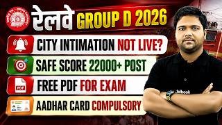 RRB Group D Exam Date 2026 | RRB Group D Admit Card Update | Group D City Intimation 2026 Update