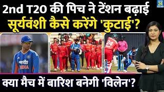 Vaibhav Sooryavanshi के सामने बड़ी चुनौती | IND vs ZIM 2nd T20 Pitch Weather Report | Records | LIVE