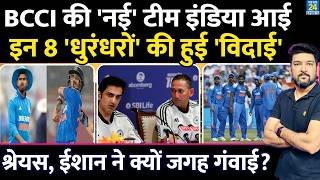 अगली सीरीज के लिए 'नई Team India' आई, एक साथ 8 धुरंधरों की विदाई! Shreyas, Ishan ने क्यों जगह गंवाई?