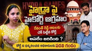 🌟HYDRAకి High Court భారీ షాక్! Revanth Reddy Dream Project కూలిపోయిందా? 🔖