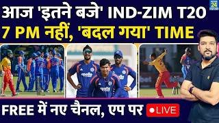 आज इस Time पर IND vs ZIM 2nd T20 | 7 PM पर नहीं, इतने बजे होगा शुरू! Free में कहां देखें?