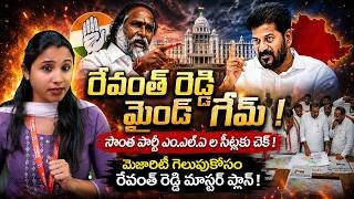 🌟కాంగ్రెస్‌లో Internal War మొదలైందా? | Revanth Strategy!🔖