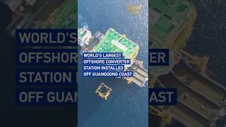 World's largest offshore converter station installed off Guangdong coast#coolchina