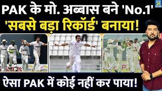 Pakistan के Mohd. Abbas ने सबसे बड़ा रिकॉर्ड बनाया! Imran khan, Waqar को हराया