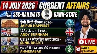 14 July Current Affairs 2026 |Current Affairs Today | Current Affairs For NTPC, Group D By Gagan Sir