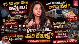 🌟కాంగ్రెస్ 2.5 ఏళ్ళ పాలన: 6 గ్యారంటీలా? లేక Mega Diversion Drama నా?🔖