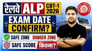RRB ALP 2026 CBT 1 Exam Date | RRB ALP 2026 EXAM DATE UPDATE | ALP SAFE ZONE | ALP SAFE SCORE 2026
