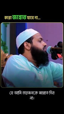 কাদের জান্নাত নিষিদ্ধ || arif bin habib waz