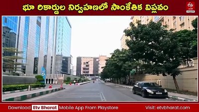 రాష్ట్రంలో భూ రికార్డులకు సాంకేతిక రక్ష - నేటి నుంచి 'మీ భూమి - బ్లాక్‌ చెయిన్‌' వ్యవస్థ ప్రారంభం