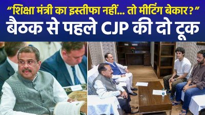 जंतर-मंतर पर आंदोलन तेज, CJP ने कहा- धर्मेंद्र प्रधान का इस्तीफा नहीं, तो बातचीत का मतलब नहीं