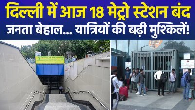 छात्र आंदोलन के चलते दिल्ली मेट्रो के 18 स्टेशन बंद, आम जनता को सफर करना हुआ और भी मुश्किल Delhi Metro, DMRC, Jantar Mantar Protest, Delhi Protest, Metro Station Closed, New Delhi Metro, Traffic Update, Public Transport, Commuters, Metro Disruption, Delhi