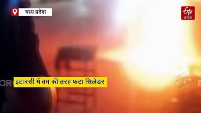 मध्य प्रदेश के इटारसी में अंडे के ठेले पर ब्लास्ट, 5 बुरी तरह झुलसे, बम की तरह फटा LPG सिलेंडर