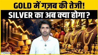 Gold Price Today: Gold में गज़ब की तेजी! Silver अब कितना भागेगा? Gold Rate Today | Sona Chandi