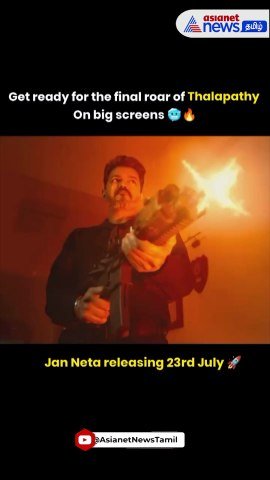 23 JULY 2026 அன்று மாபெரும் வருகை!
