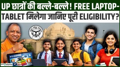UP Free Laptop Tablet Scheme 2026: किन छात्रों को मिलेगा मुफ्त Smartphone कैसे करें आवेदन?
