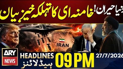 Pakistan Monsoon 2026 | Floods & Heavy Rains | Mojtaba Khamanei's Warns | 9 PM Headlines | ARY News