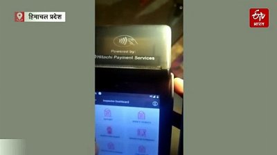 HRTC में फर्जी चेकिंग का नया मामला, वायरल वीडियो से मचा हड़कंप
