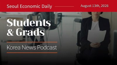 Korea Bets on Quantum, SMRs, and AI Fluency | August 13 2026