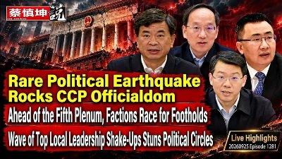 Rare CCP Shakeup: Factions Scramble as Provincial Leaders Are Reshuffled Ahead of the Fifth Plenum