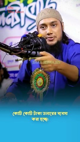 বুঝতে হবে || আবু ত্বহা মুহাম্মদ আদনান