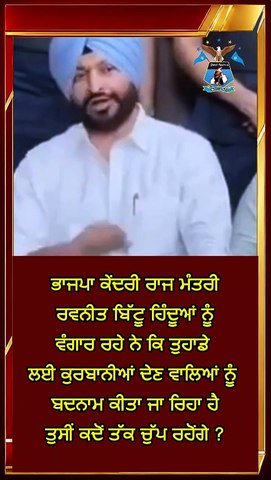ravneet bittu ਭਾਜਪਾ ਕੇਂਦਰੀ ਰਾਜ ਮੰਤਰੀ ਰਵਨੀਤ ਬਿੱਟੂ ਹਿੰਦੂਆਂ ਨੂੰ ਵੰ