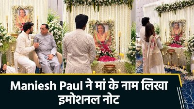 'Delhi won’t be the same ever again...,' मां को याद कर इमोशनल हुए Maniesh Paul