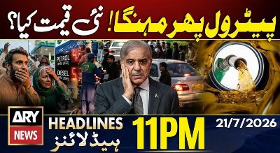 Iran-US War Live | Petrol Price Increased in Pakistan | 11 PM Headlines | ARY News | 21st July 2026