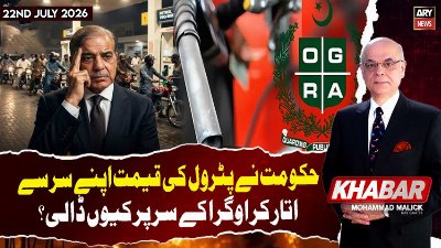KHABAR Muhammad Malick Kay Saath || 22nd July 2026 - ARY News