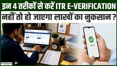 ITR e-Verification Process 2026: Aadhaar OTP, Net Banking या EVC से ऐसे करें ITR Verify