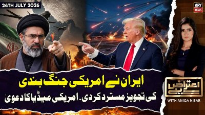 Aiteraz Hai | Iran US War Update | Iran Retaliates, Targets US Military Bases | 19th July 2026