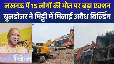 लखनऊ अलीगंज अग्निकांड: जहां लगी थी आग, आज वहीं चला "बाबा" का बुलडोजर