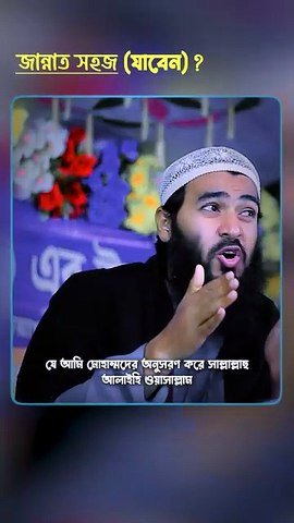 যা করলে জান্নাত নিশ্চিত | জামশেদ মজুমদার