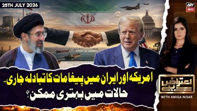 Aiteraz Hai | Iran US War Update | Iran-US Ceasefire Talks | 25th July 2026