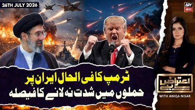 Aiteraz Hai | Iran-US War Update Live | US Strikes Iran | 26th July 2026
