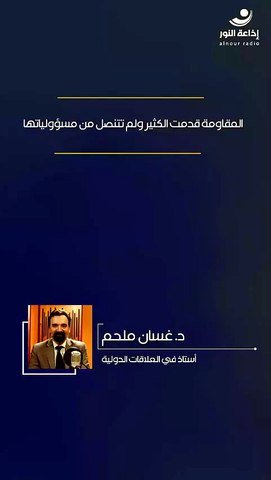 المقاومة قدمت الكثير ولم تتنصل من مسؤولياتها | 2026-09-25