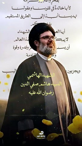 معكم يا عوائل والشهداء تبقى المقاومة هي المنتصرة | 2026-09-27