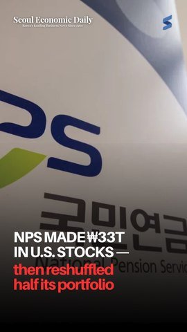 NPS made ₩33T in U.S. stocks — then reshuffled half its portfolio