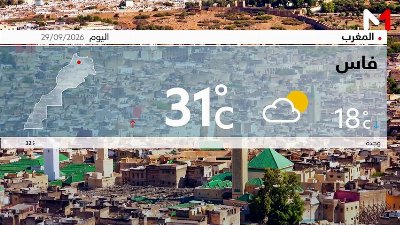 النشرة الجوية - 29/09/2026